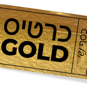 כרטיס זהב לכנס כסף נשי