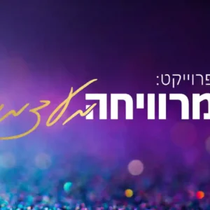 באנר לוגו פרוייקט מובייל