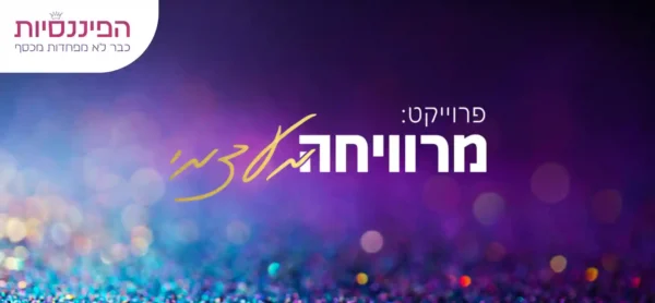 באנר לוגו פרוייקט מובייל