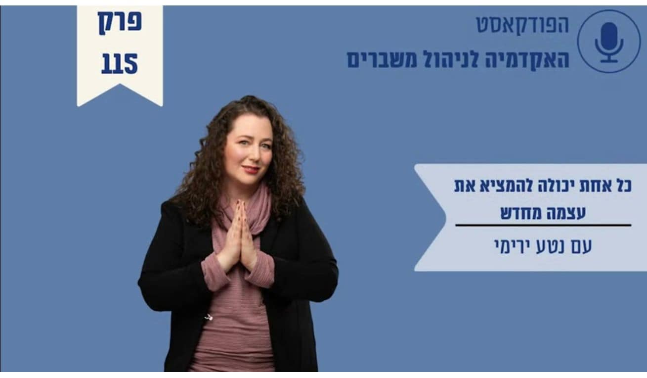 כל אחת יכולה להמציא את עצמה מחדש _נטע ירימי ואיימי בכור